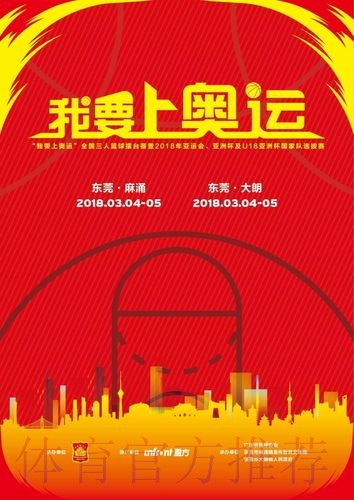 “我要上奥运”全新国奥队选拔计划启动