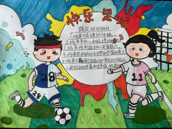 学雷锋 足球情暖童心 学雷锋 足球情暖童心