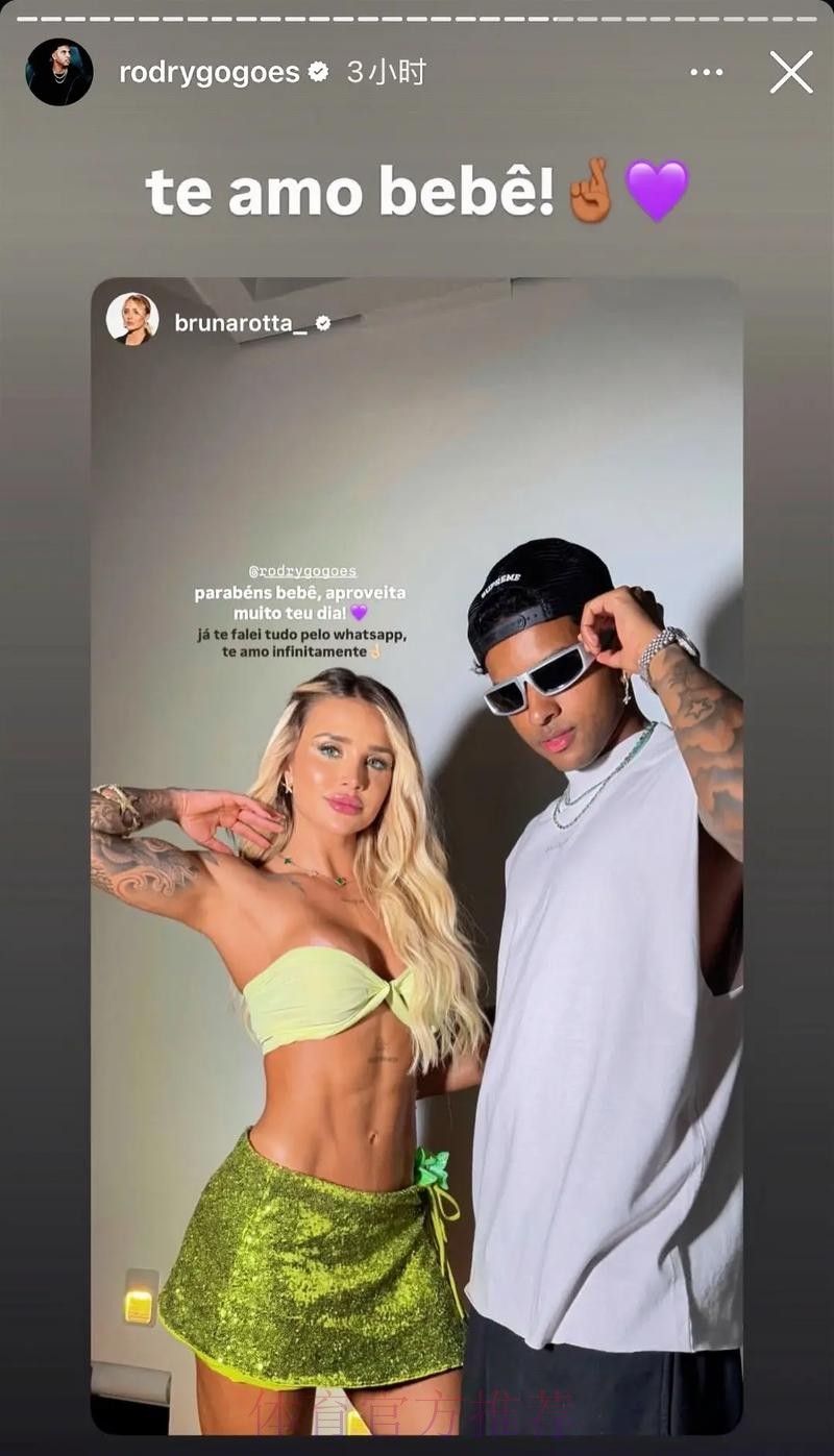 罗德里戈迎24岁生日，已随皇马夺得13次冠军