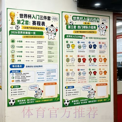 2026世界杯投注哪个好官方 2026世界杯投注哪个好官方